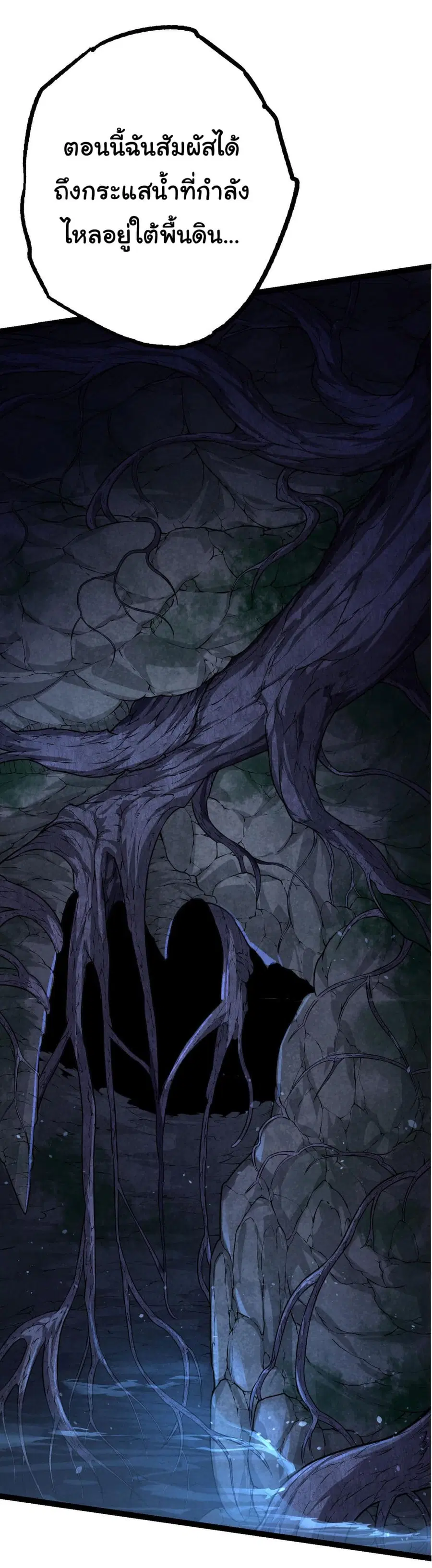 Evolution Begins With A Big Tree ตอนที่ 8 หน้า 37