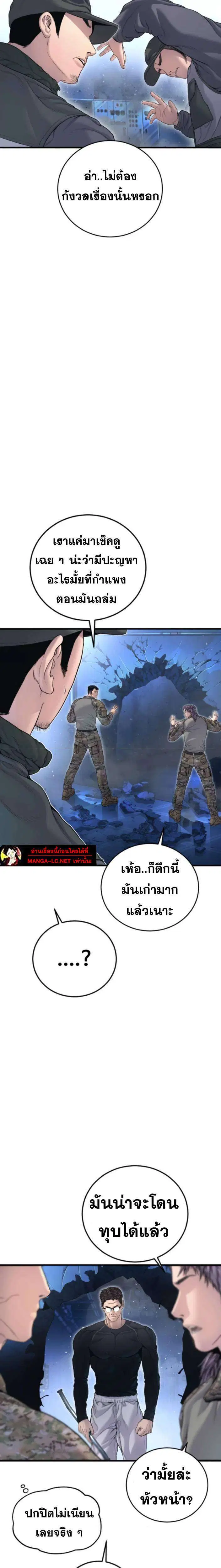 Manager Kim ตอนที่ 220 หน้า 25
