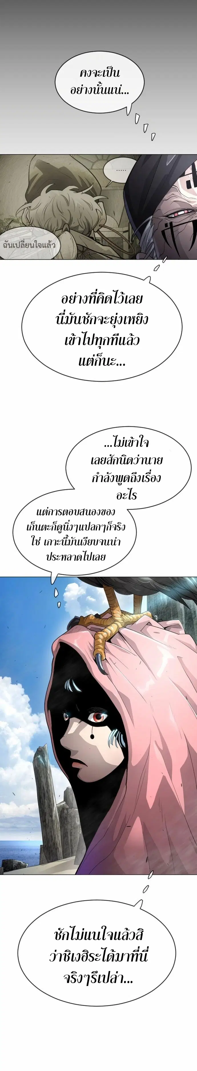 Superhuman Era ตอนที่ 134 หน้า 42