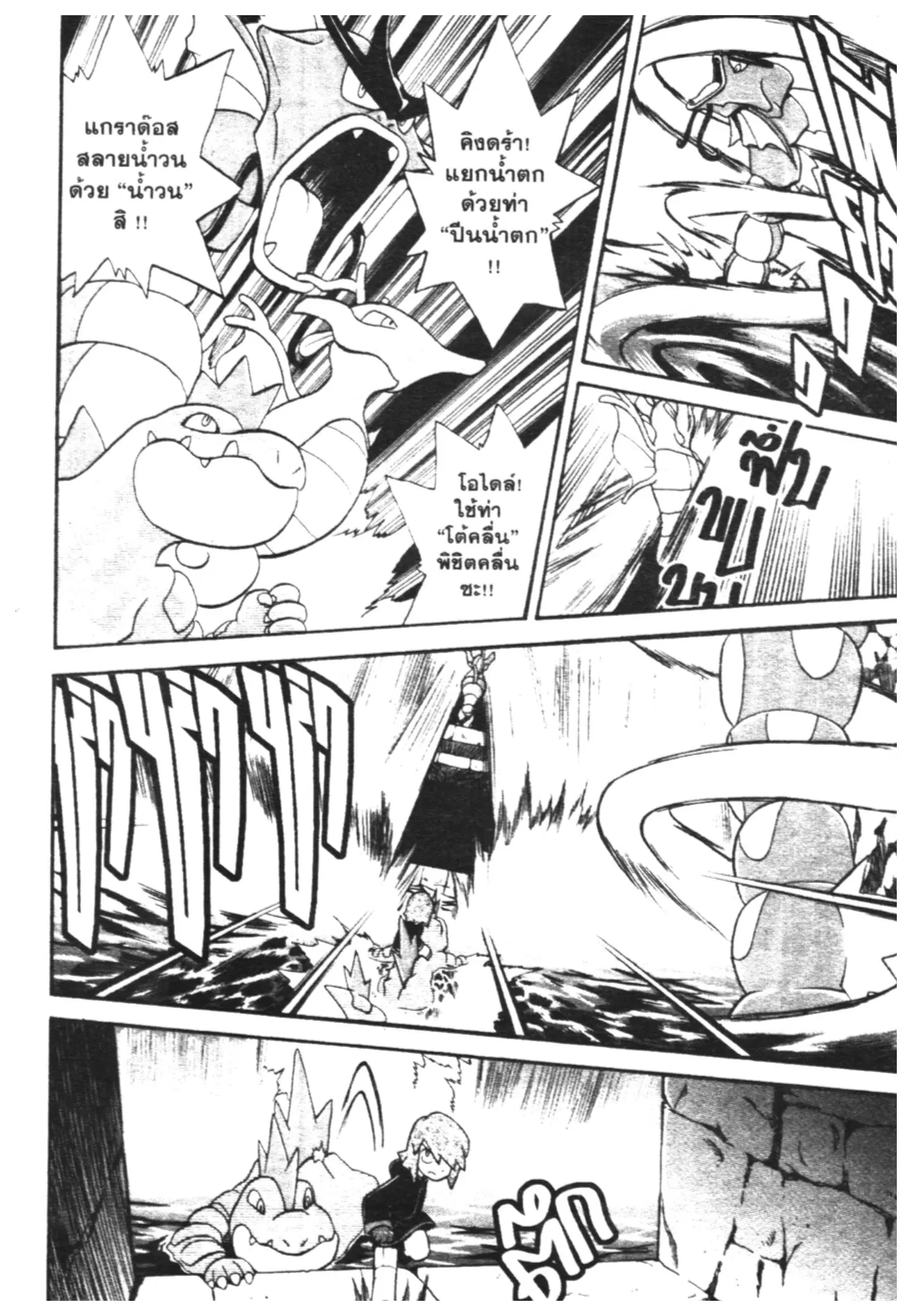 Pokémon ตอนที่ 149 หน้า 13