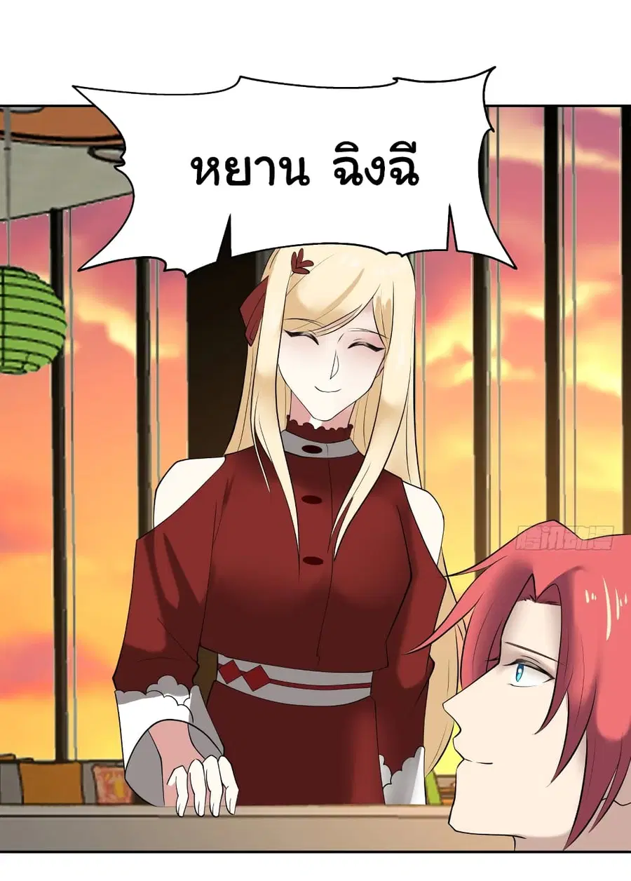 I Have a Dragon in My Body ตอนที่ 404 หน้า 11