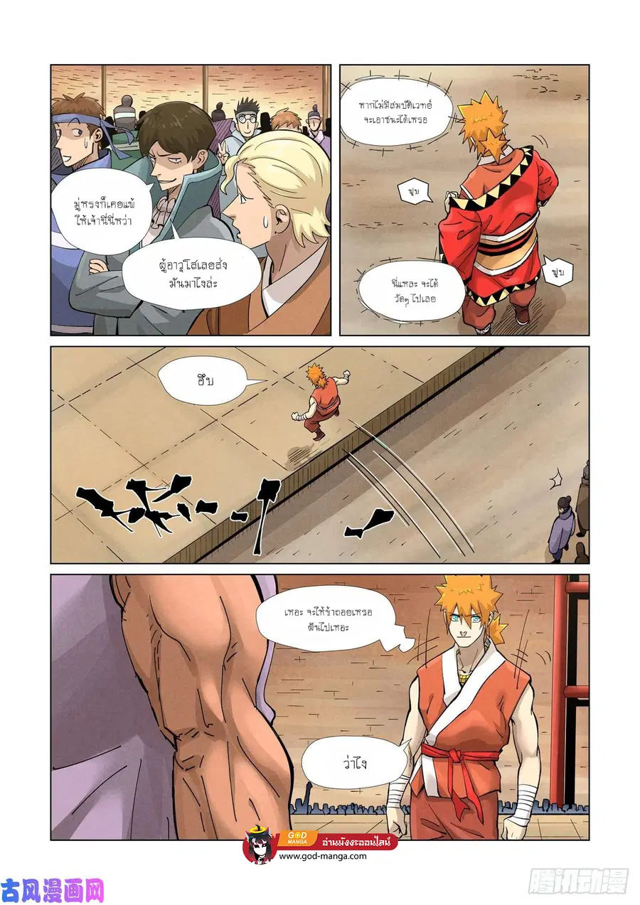 Tales of Demons and Gods ตอนที่ 371 หน้า 8
