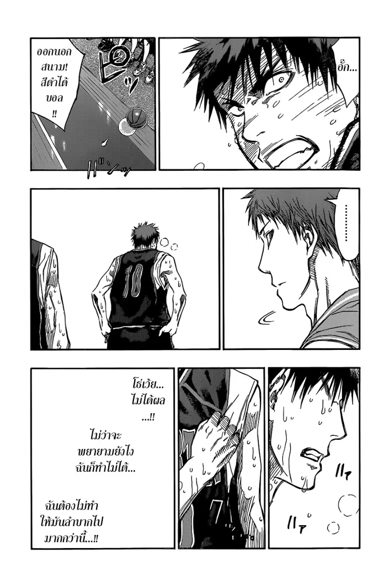 Kuroko no Basuke ตอนที่ 262 หน้า 11