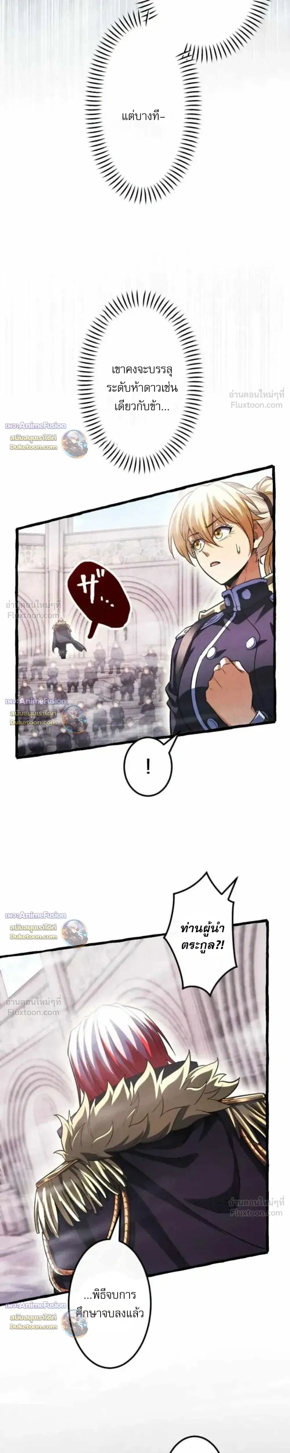 Reincarnates as His Descendant 1000 Years Later ตอนที่ 57 หน้า 17
