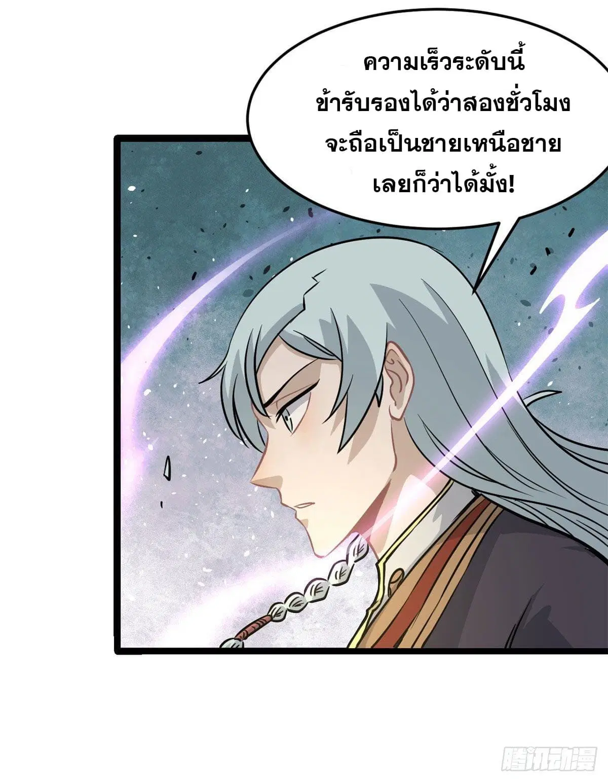 All Hail the Sect Leader ตอนที่ 116 หน้า 11