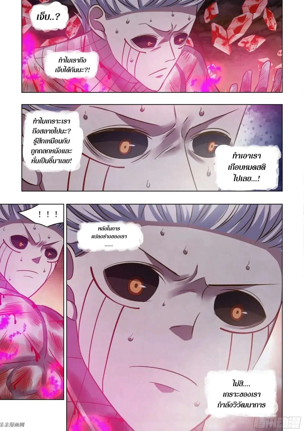 The Last Human ตอนที่ 446 หน้า 6