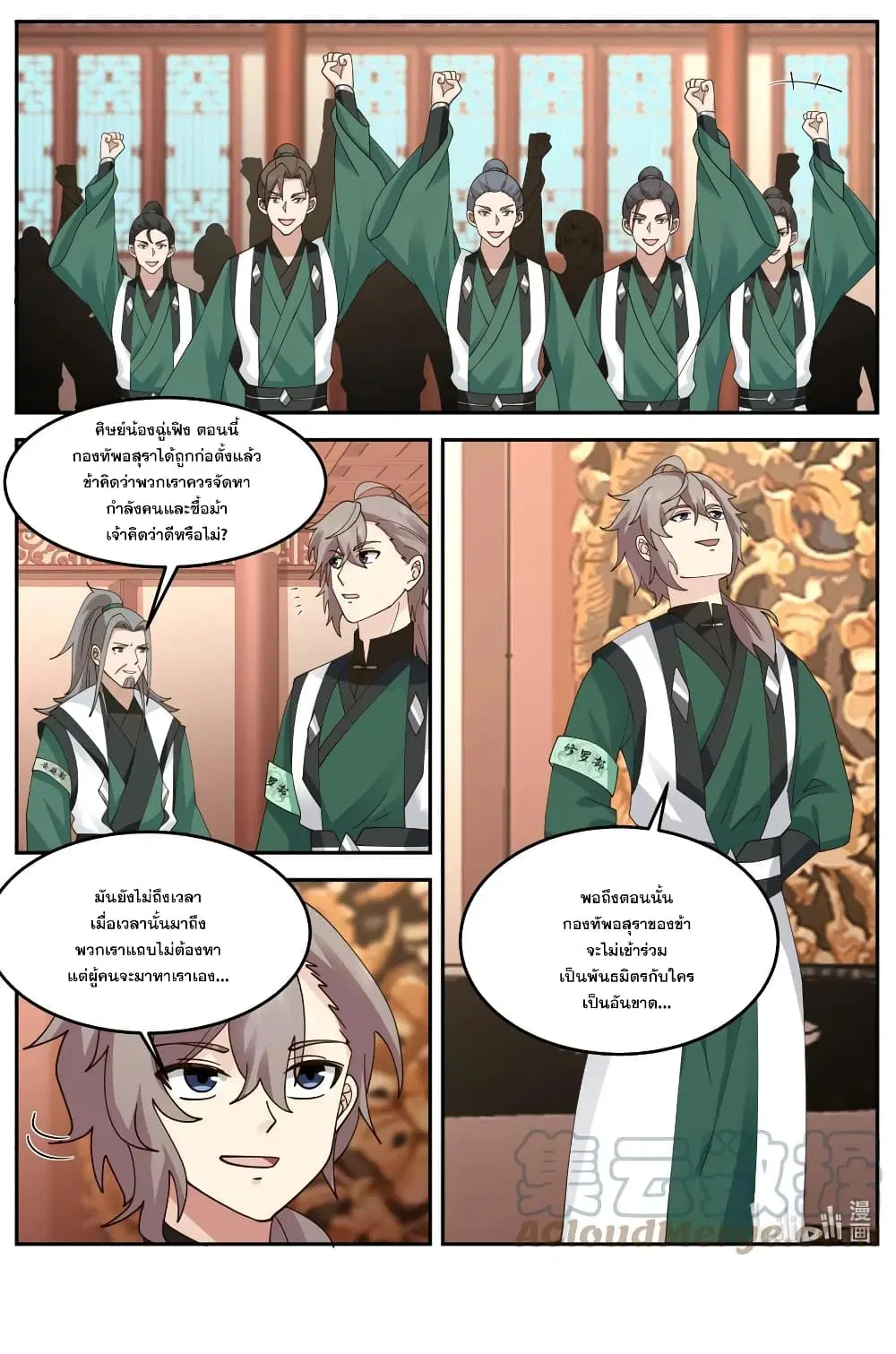 Martial God Asura ตอนที่ 731 หน้า 11