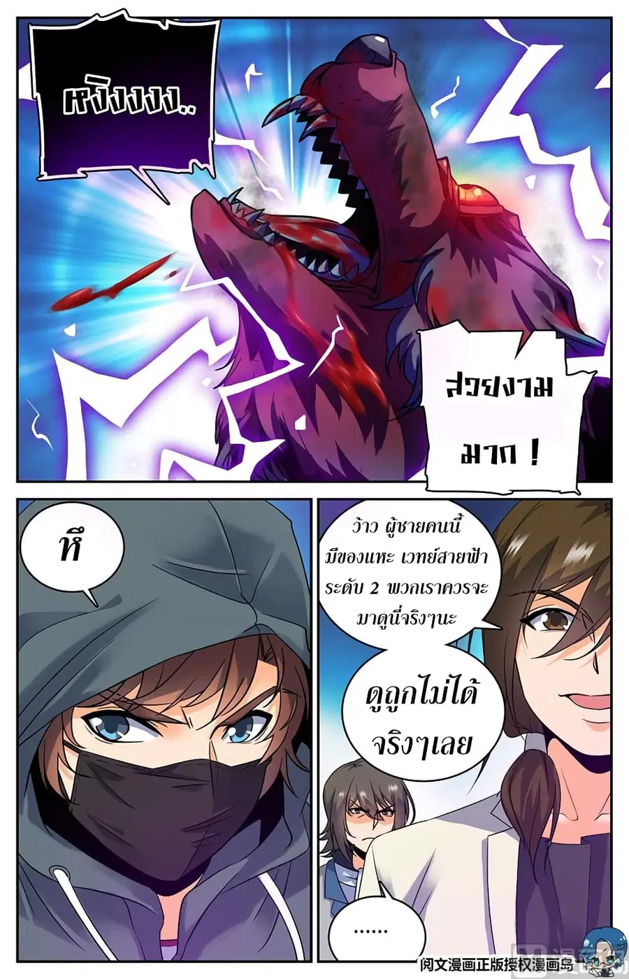 Versatile Mage ตอนที่ 42 หน้า 8