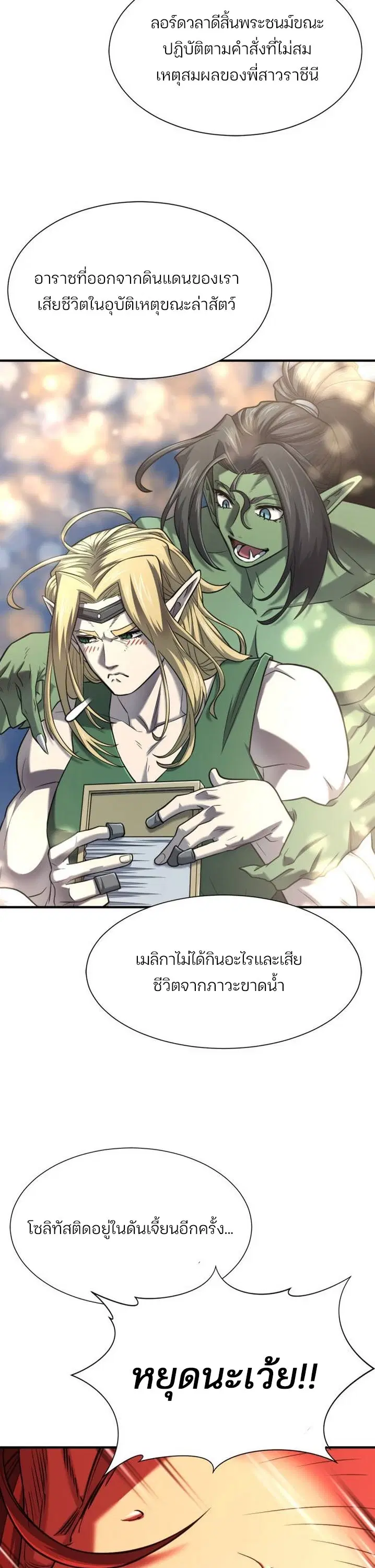 The Greatest Estate Developer ตอนที่ 123 หน้า 33
