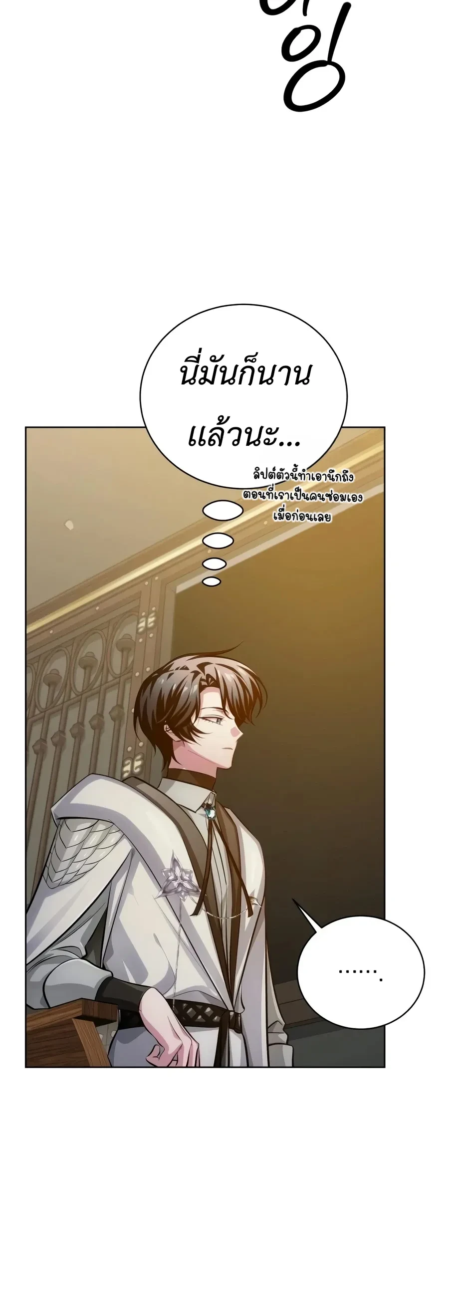 The Magic Tower’s Problem Child ตัวอันตรายแห่งหอคอยเวท ตอนที่ 46 หน้า 16