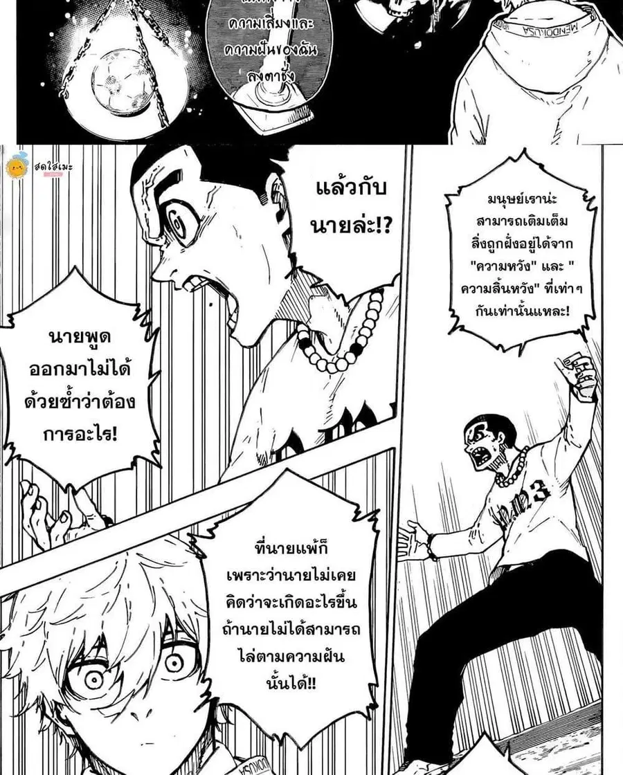 Blue lock ตอนที่ 310 หน้า 18