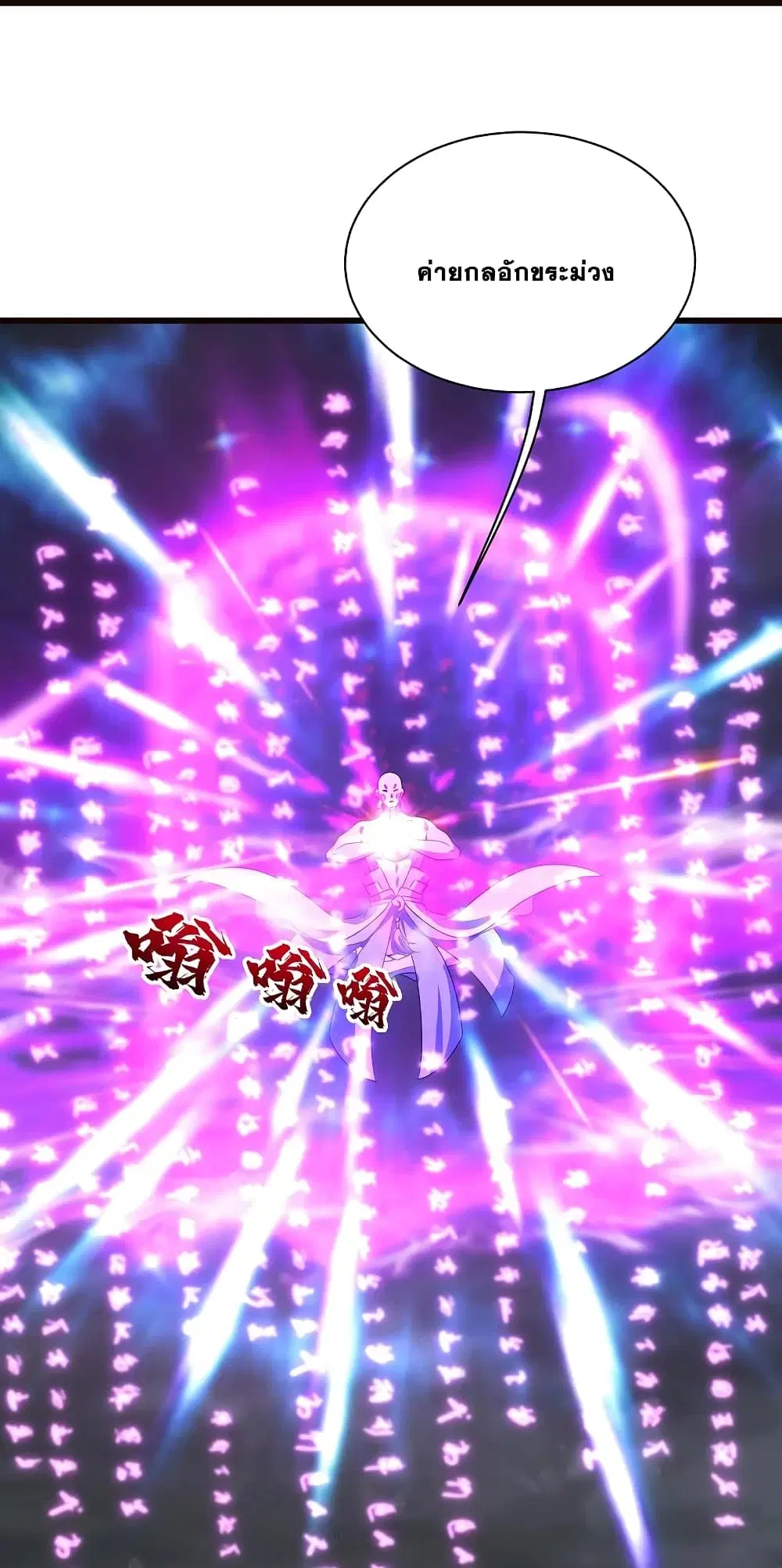 Matchless Emperor ตอนที่ 231 หน้า 26