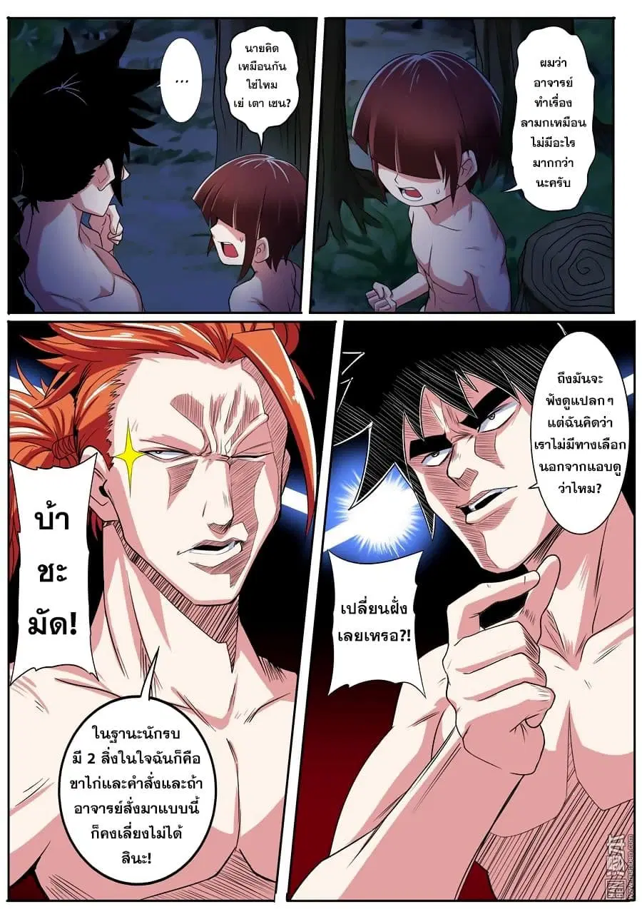 Hero? I Quit A Long Time Ago ตอนที่ 89 หน้า 11