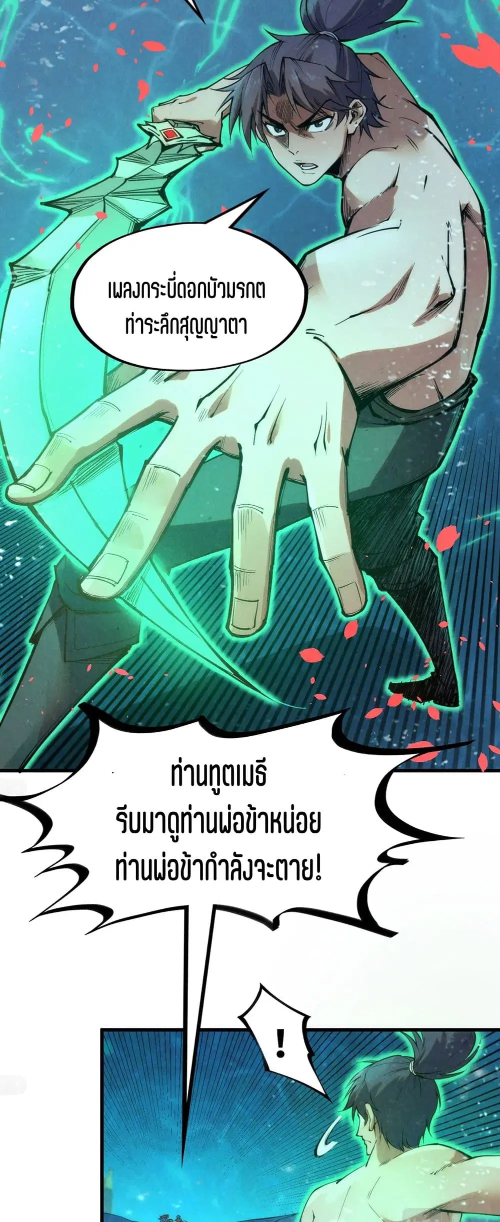 The Eternal Supreme ตอนที่ 190 หน้า 37