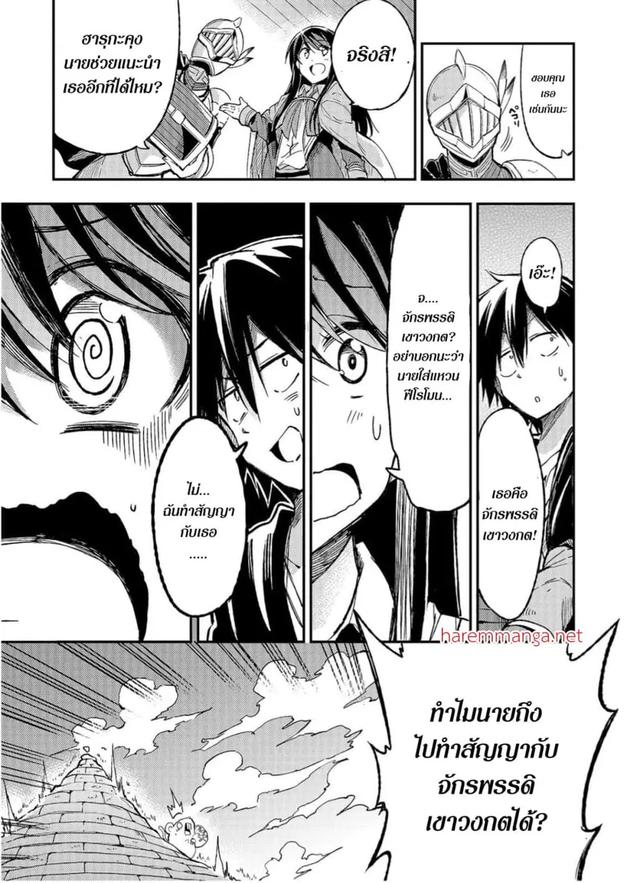 Hitoribocchi no Isekai Kouryaku ตอนที่ 56 หน้า 11