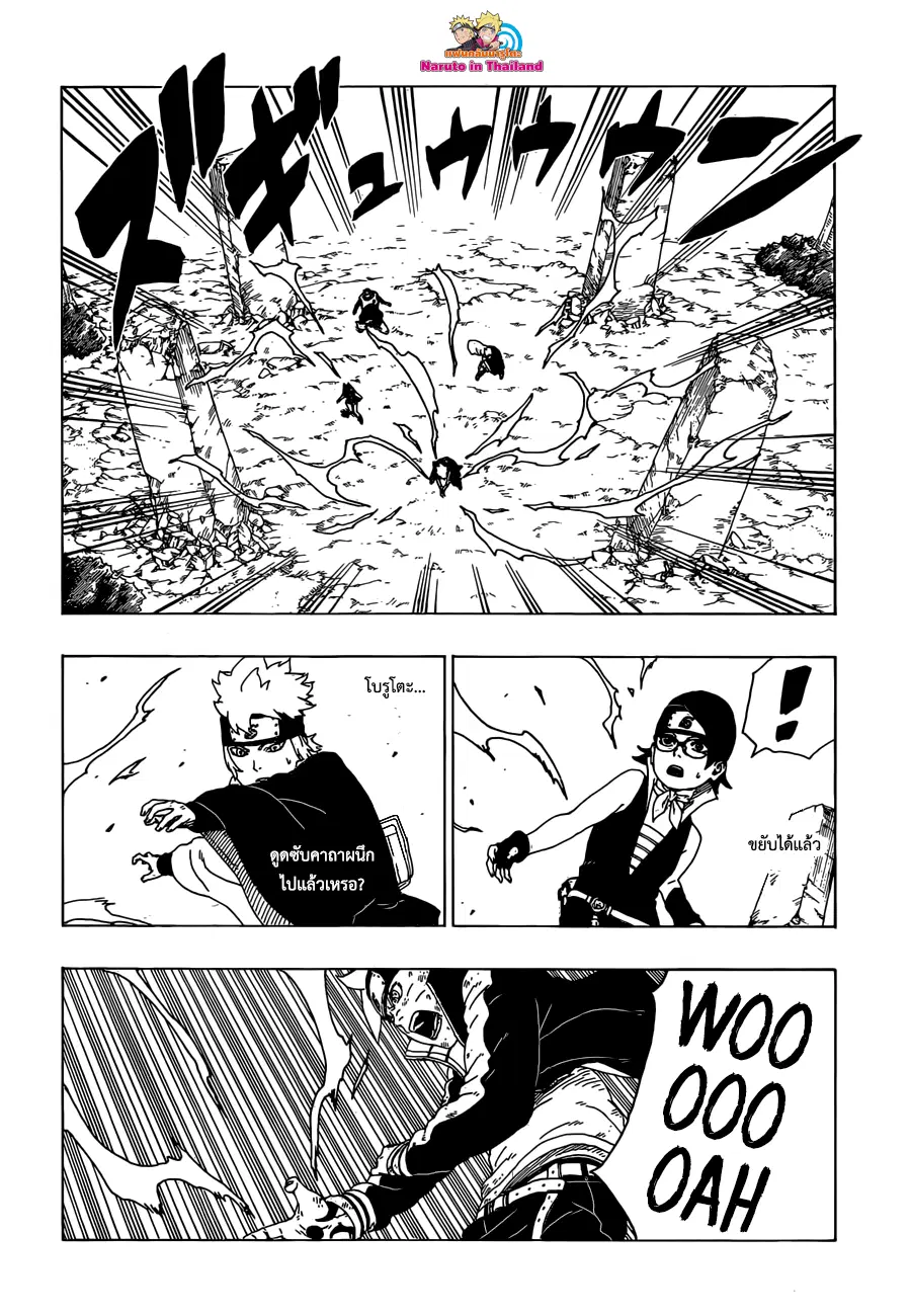 Boruto: Naruto Next Generations – โบรูโตะ: นารูโตะ เน็กซ์ เจนเนเรชั่น ตอนที่ 23 หน้า 20