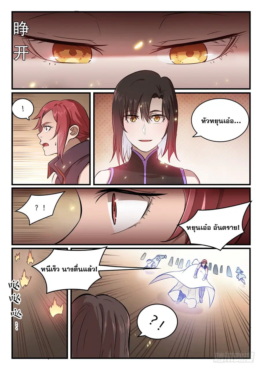 Bailian Chengshen ตอนที่ 431 หน้า 11