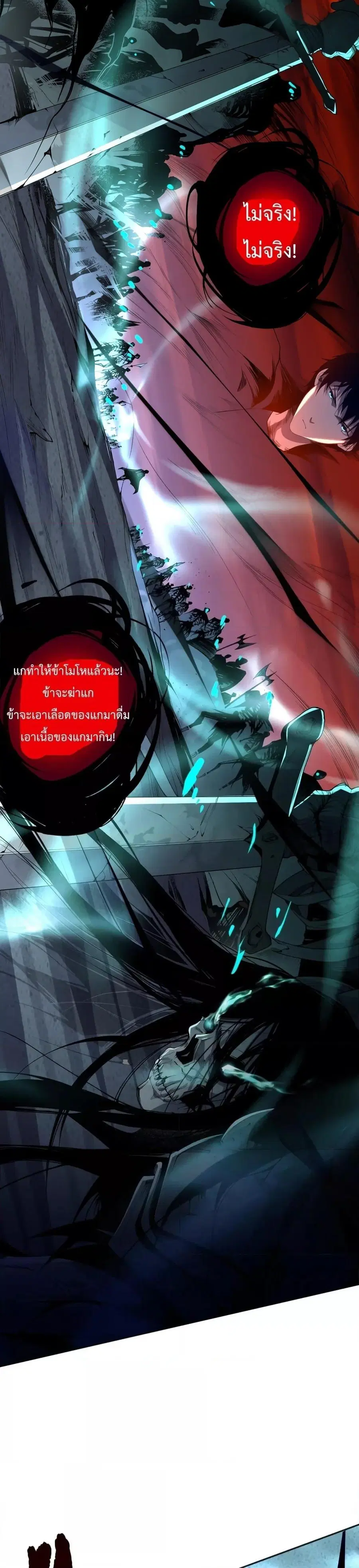 Necromancer King of The Scourge ตอนที่ 13 หน้า 18