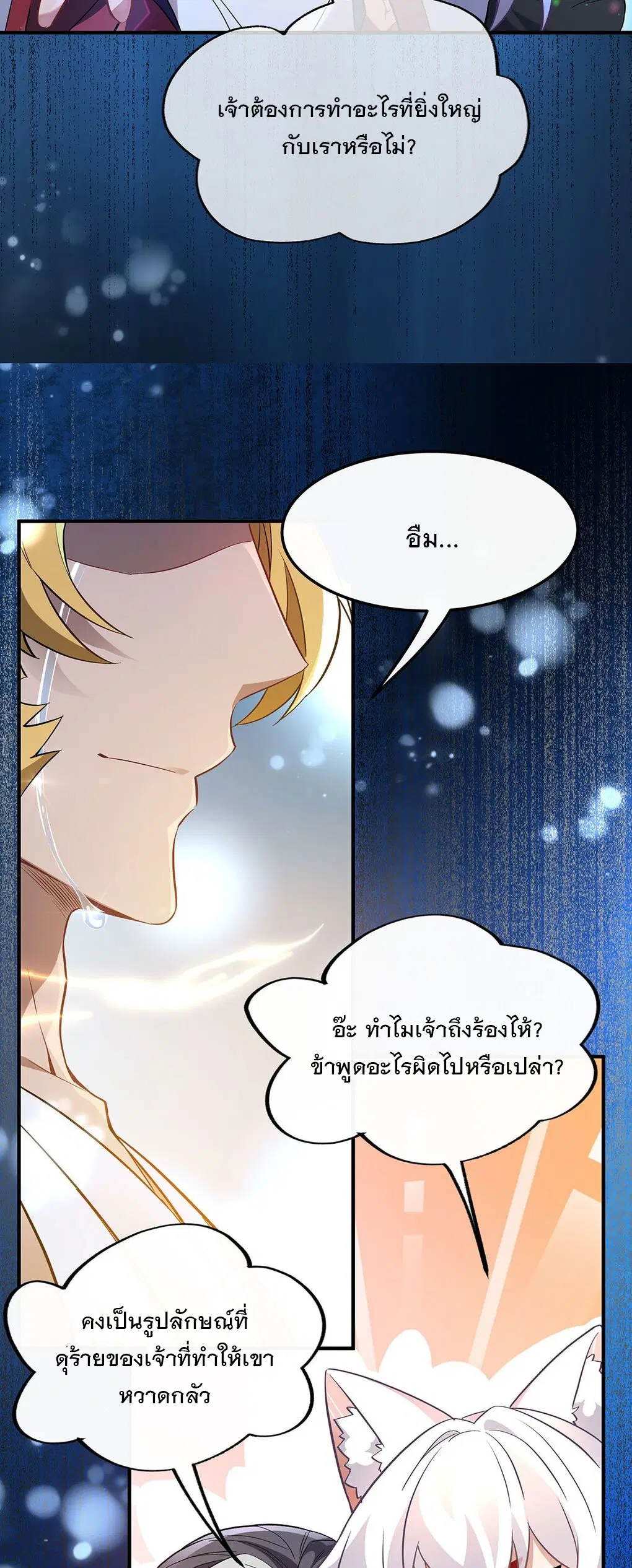 My Female Disciples are all Future Masters of the Heavens ตอนที่ 246 หน้า 14