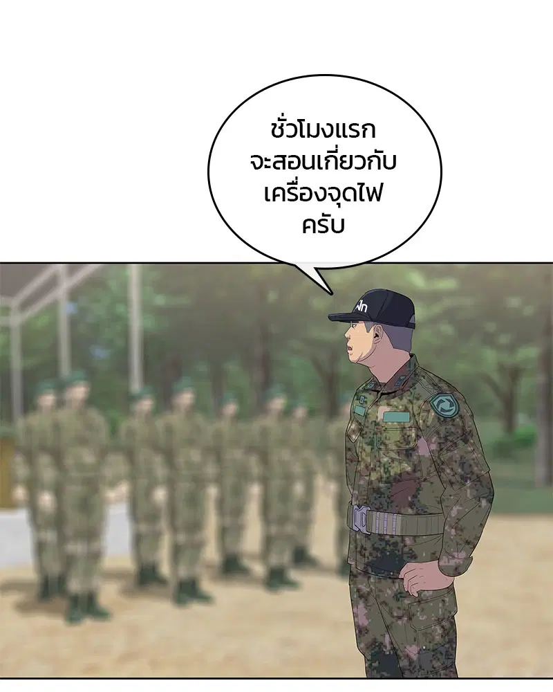 Kitchen Soldier ตอนที่ 133 หน้า 43