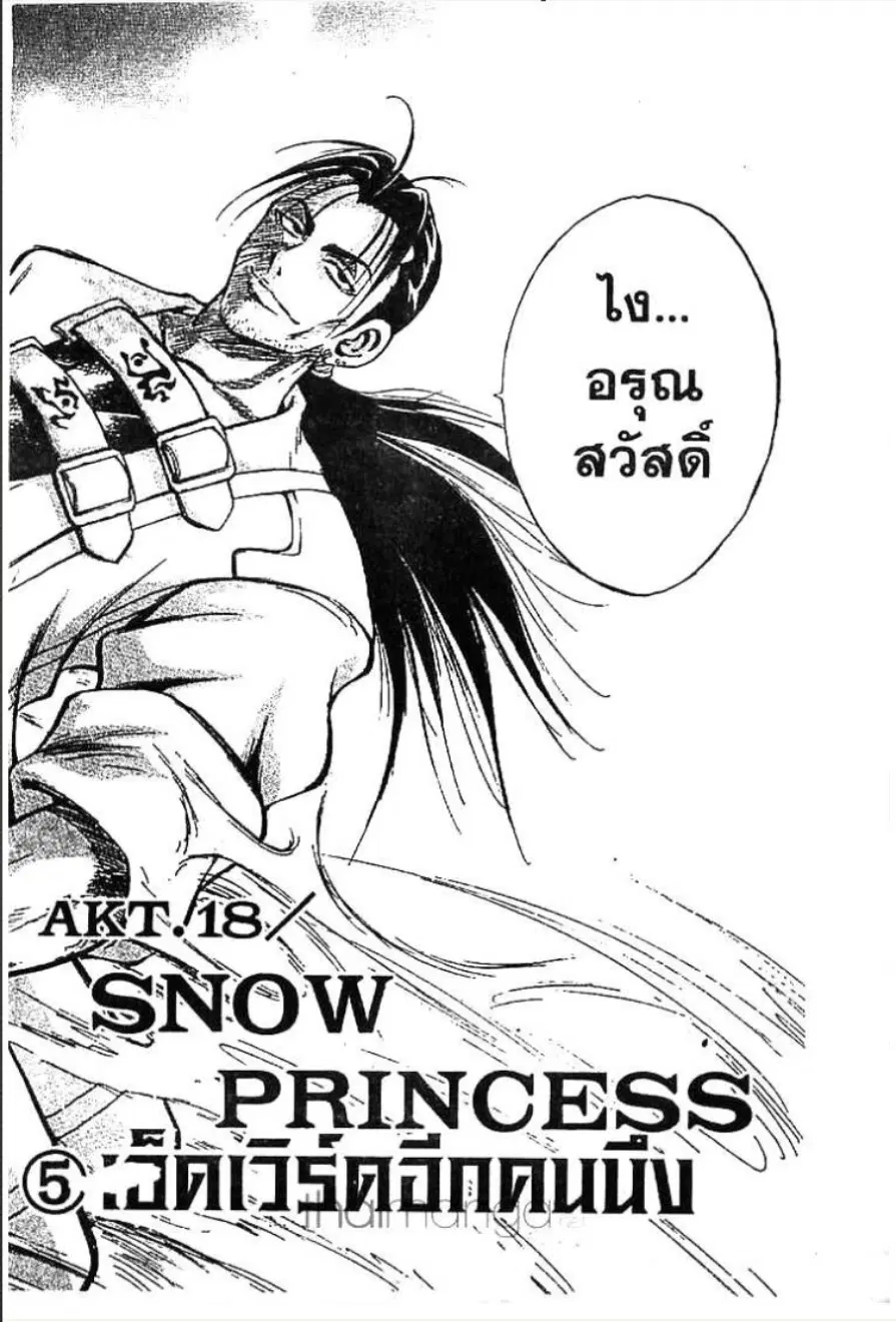 MÄR ตอนที่ 18 หน้า 1