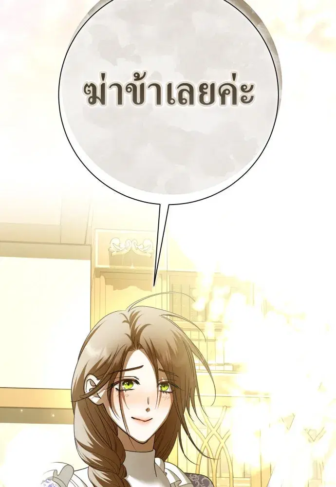 Your Throne ตอนที่ 213 หน้า 94