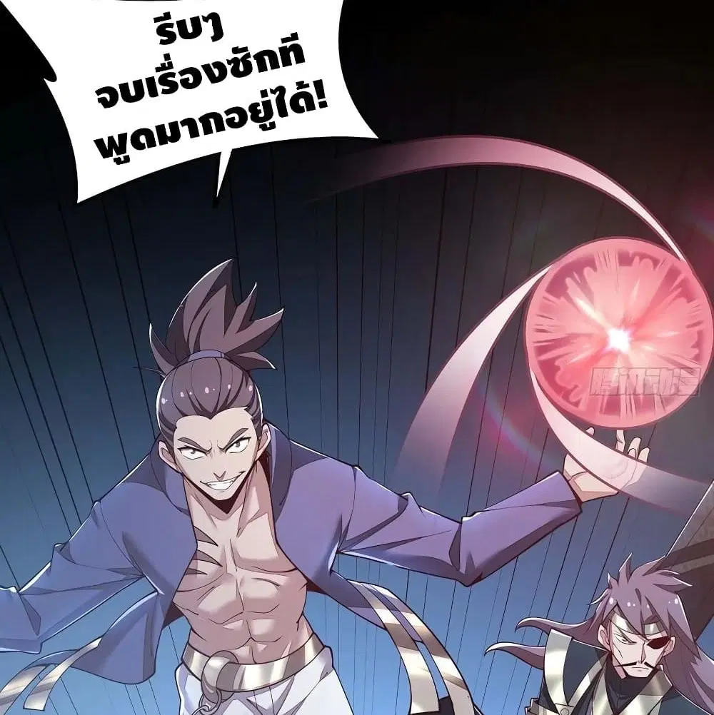 Undead King Beyond ตอนที่ 137 หน้า 25