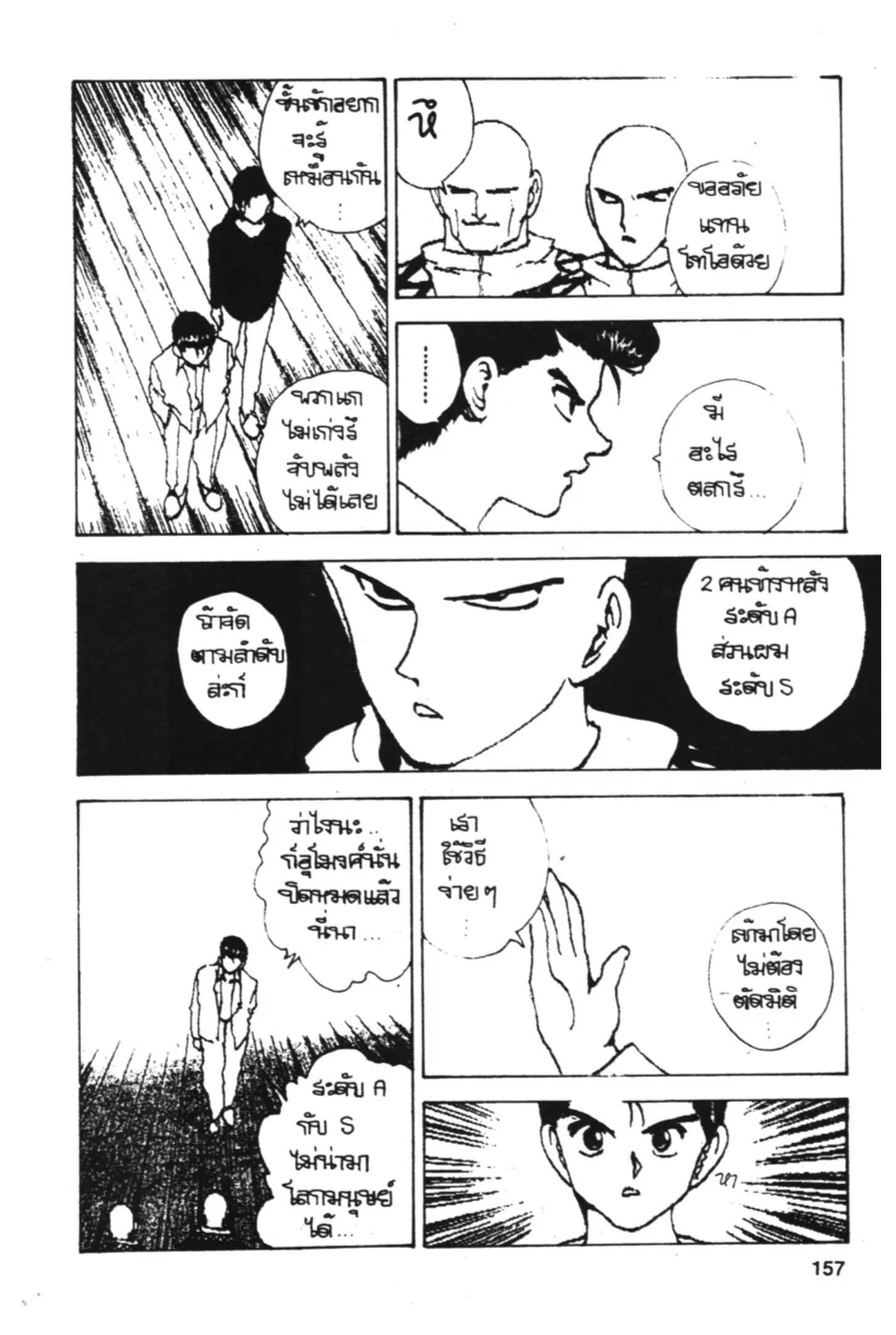 Yu Yu Hakusho ตอนที่ 141 หน้า 4