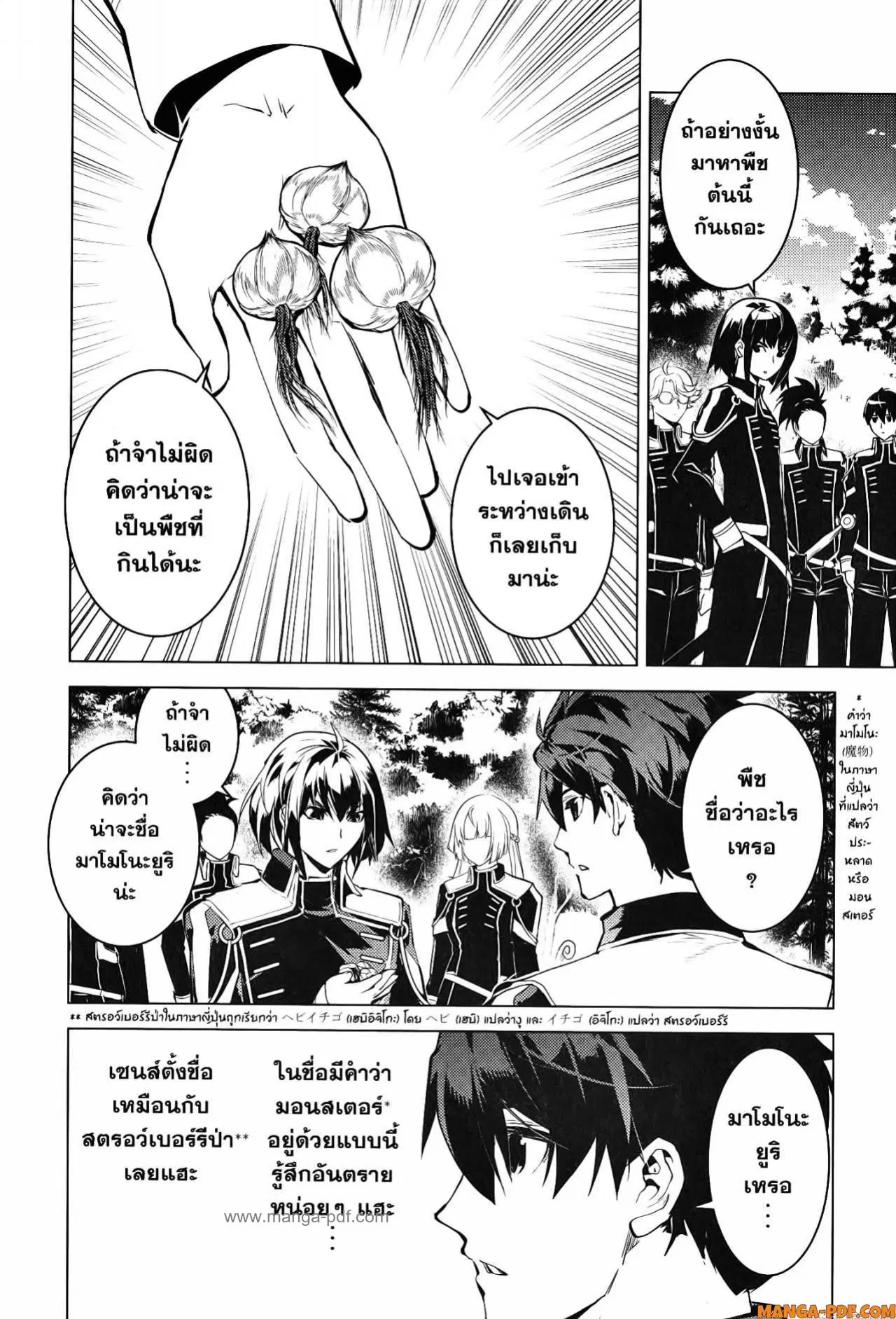 Tensei Kenja no Isekai Life ตอนที่ 61 หน้า 56