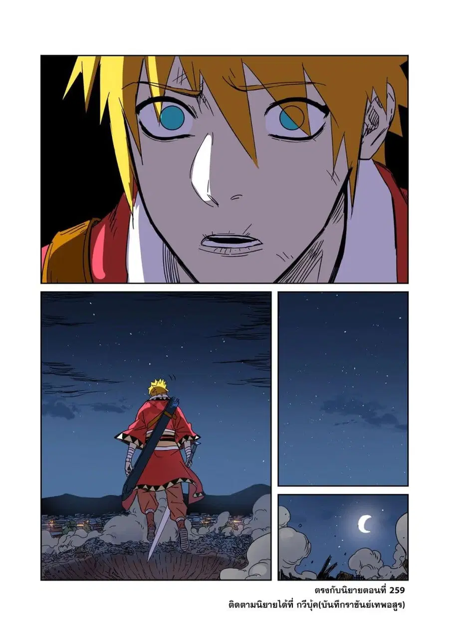 Tales of Demons and Gods ตอนที่ 294 หน้า 9