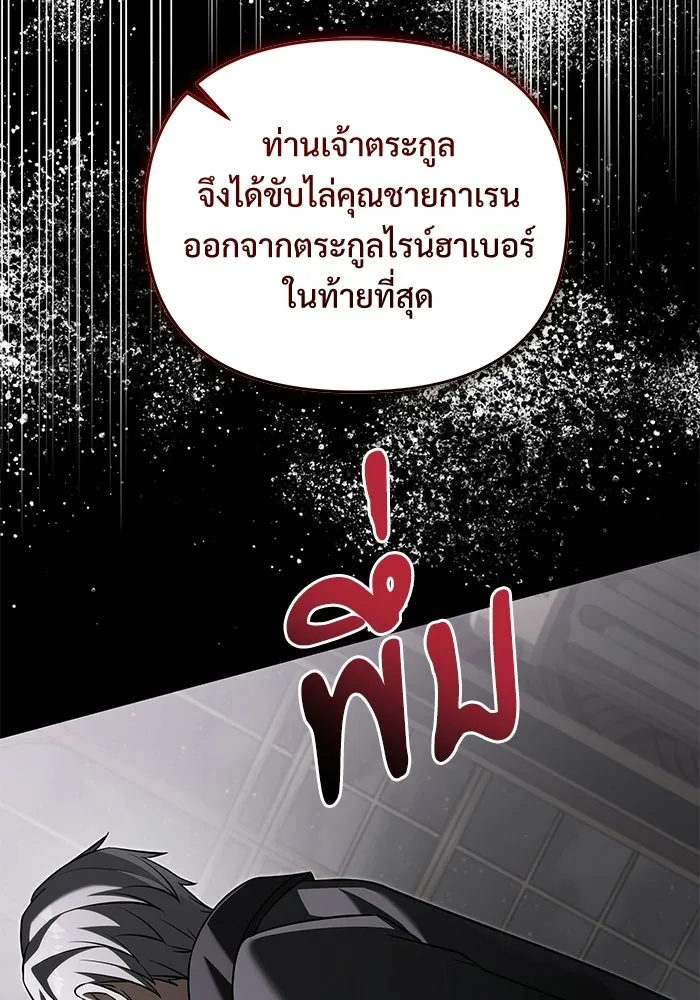 Terminally-Ill Genius Dark Knight อัศวินดำล่าท้าเวลา ตอนที่ 145 หน้า 43