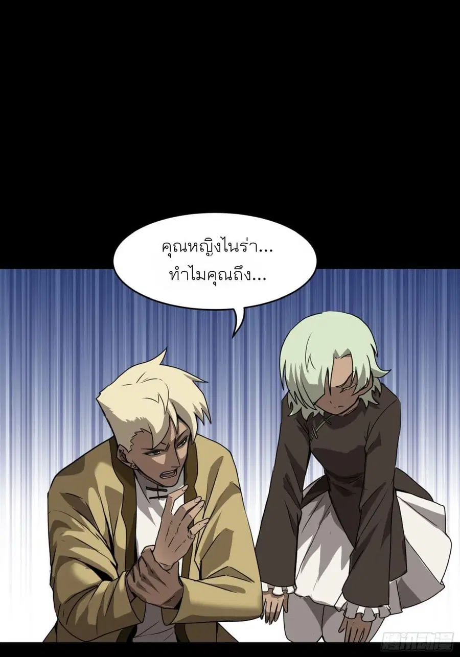 Legend of Star General ตอนที่ 67 หน้า 10