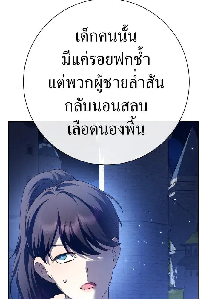 Your Throne ตอนที่ 206 หน้า 17