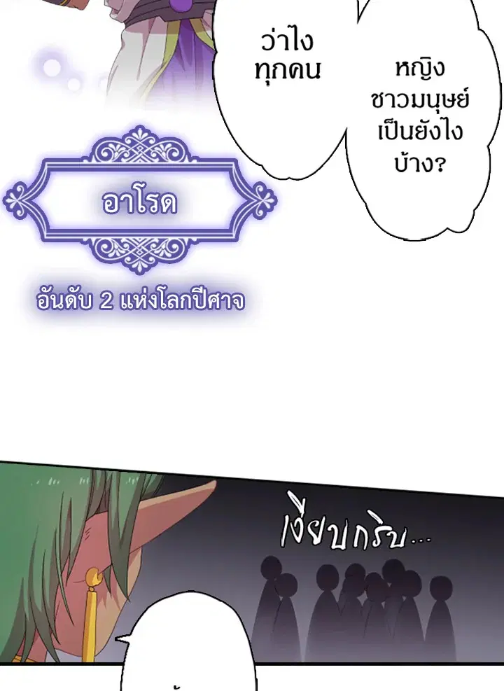 Satan’s Bride ตอนที่ 4 หน้า 41