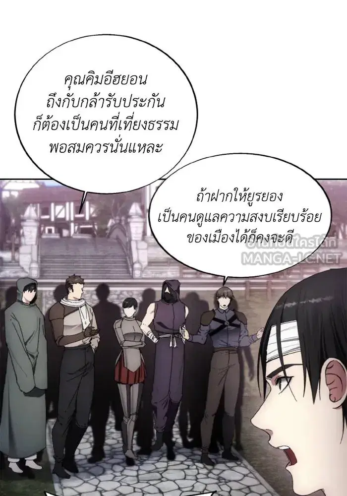 How to Live as a Villain ตอนที่ 122 หน้า 30