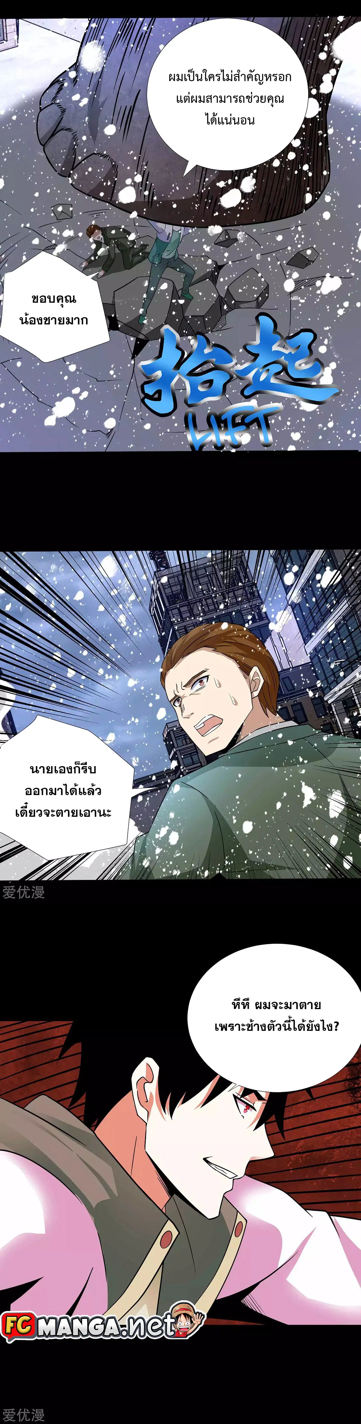 The King of Doom ตอนที่ 198 หน้า 12