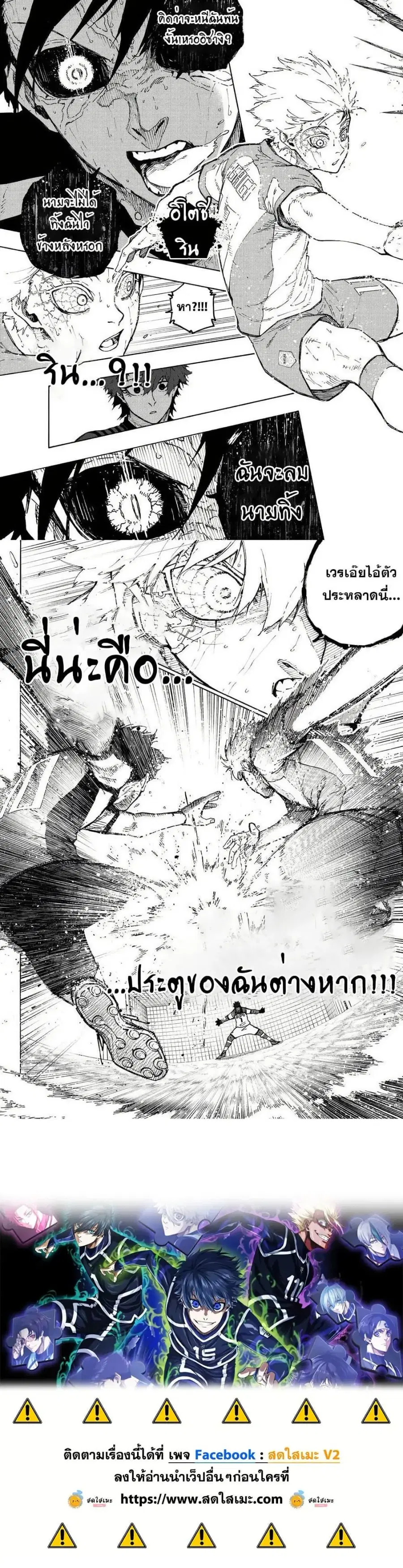Blue lock ตอนที่ 346 หน้า 5
