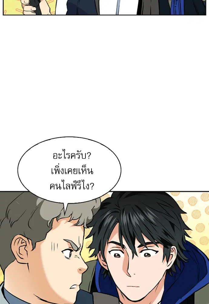 Seoul Station Druid ตอนที่ 14 หน้า 41