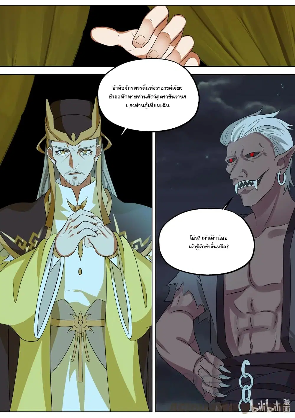Martial God Asura ตอนที่ 366 หน้า 10