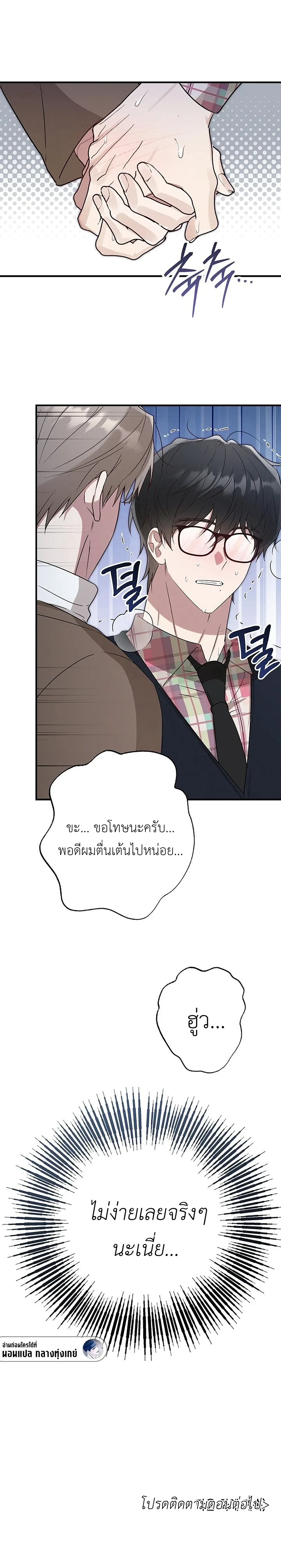 Planned to Trick, But Loved the Big Size? – กะว่าจะหลอกกิน ดันฟินเพราะไซส์บิ๊ก? ตอนที่ 1 หน้า 30