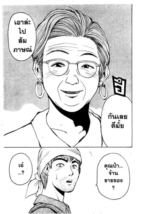 GTO : Great Teacher Onizuka ตอนที่ 10 หน้า 21