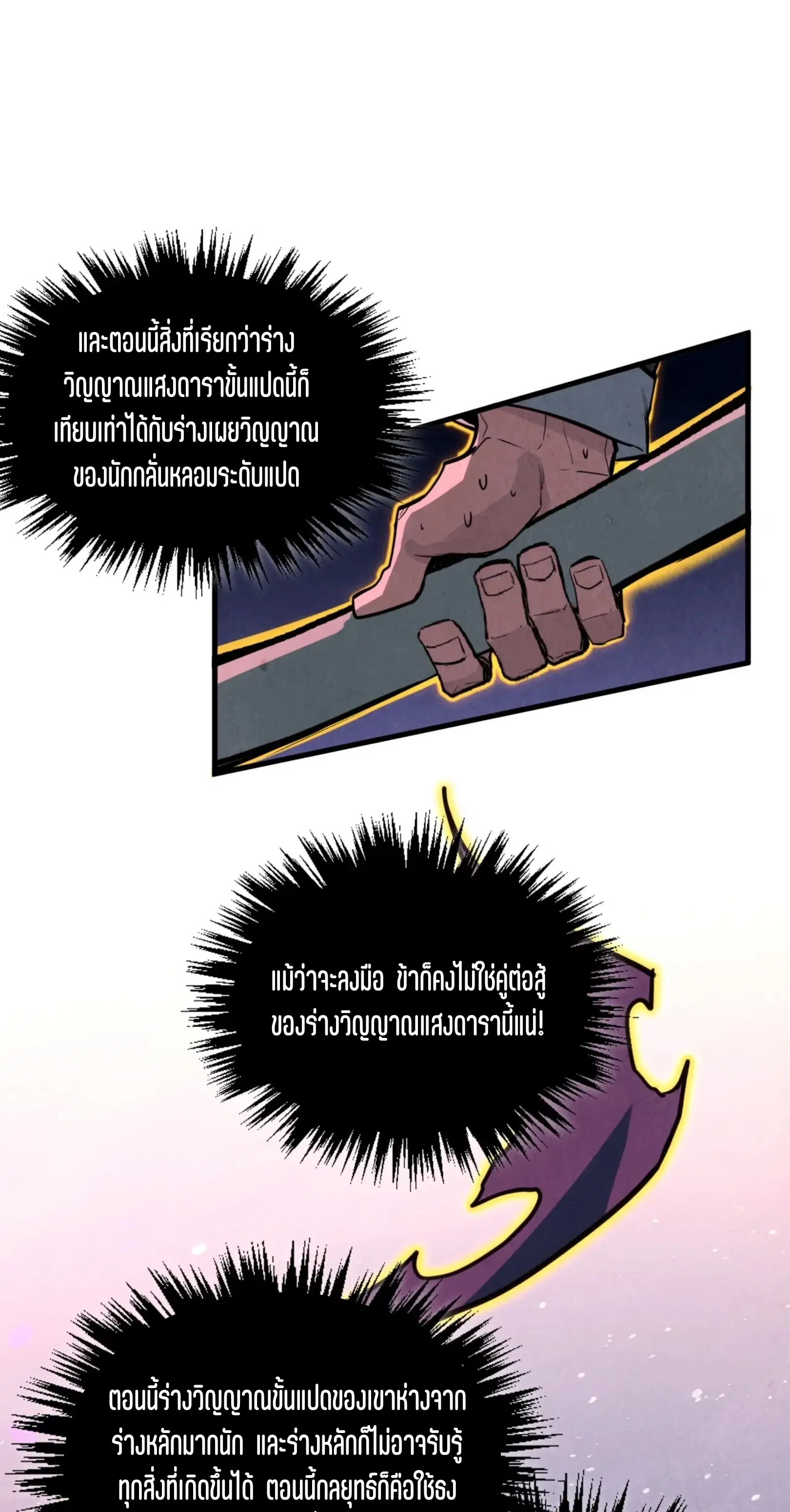 The Eternal Supreme ตอนที่ 378 หน้า 48