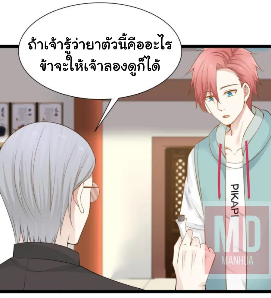 I Have a Dragon in My Body ตอนที่ 32 หน้า 7