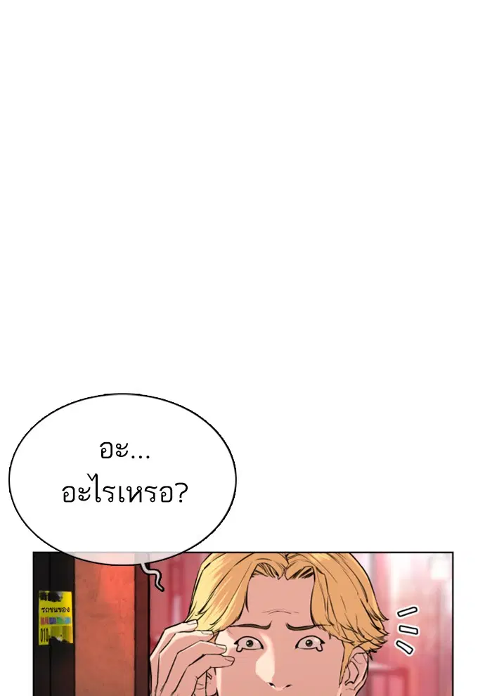 How to Fight ตอนที่ 25 หน้า 147