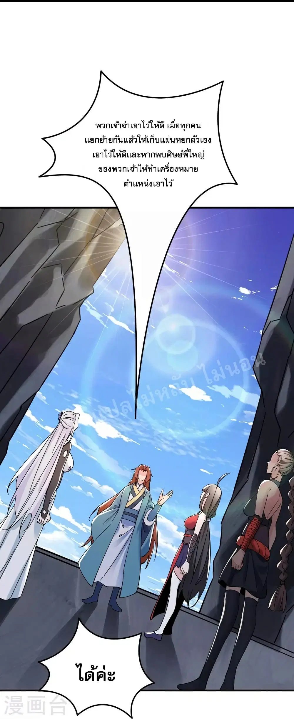 My Harem is All Female Students ตอนที่ 88 หน้า 15