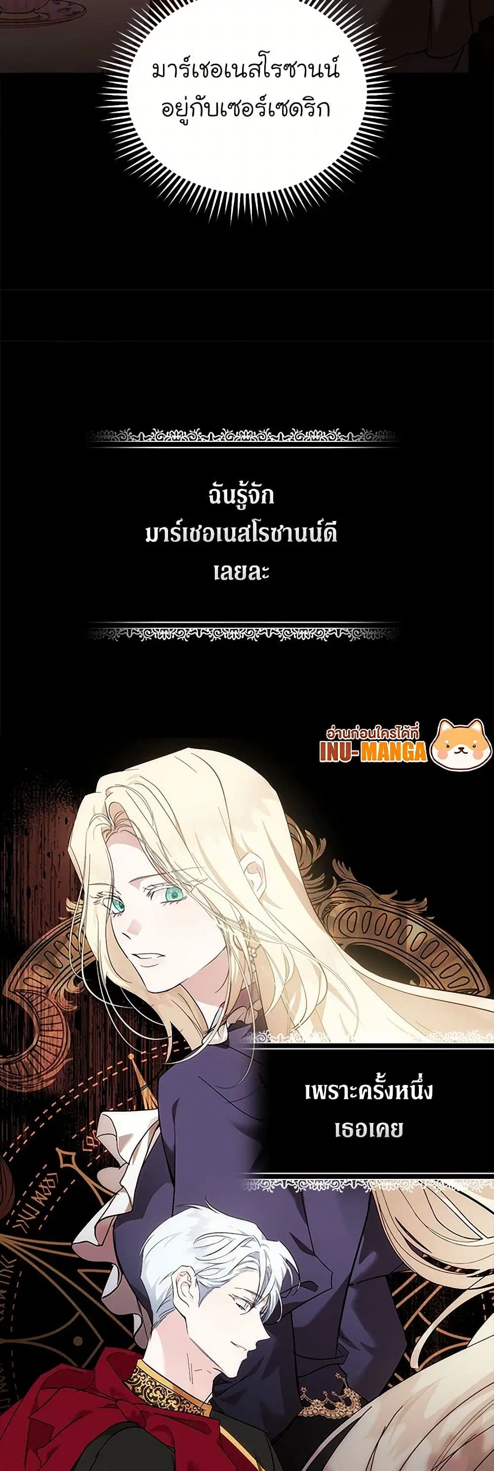 The Villainess Lives Again ตอนที่ 200 หน้า 6