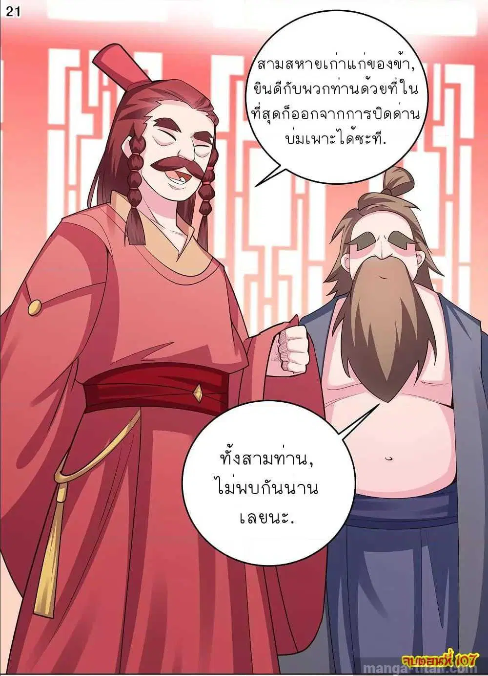 Above All Gods ตอนที่ 107 หน้า 21