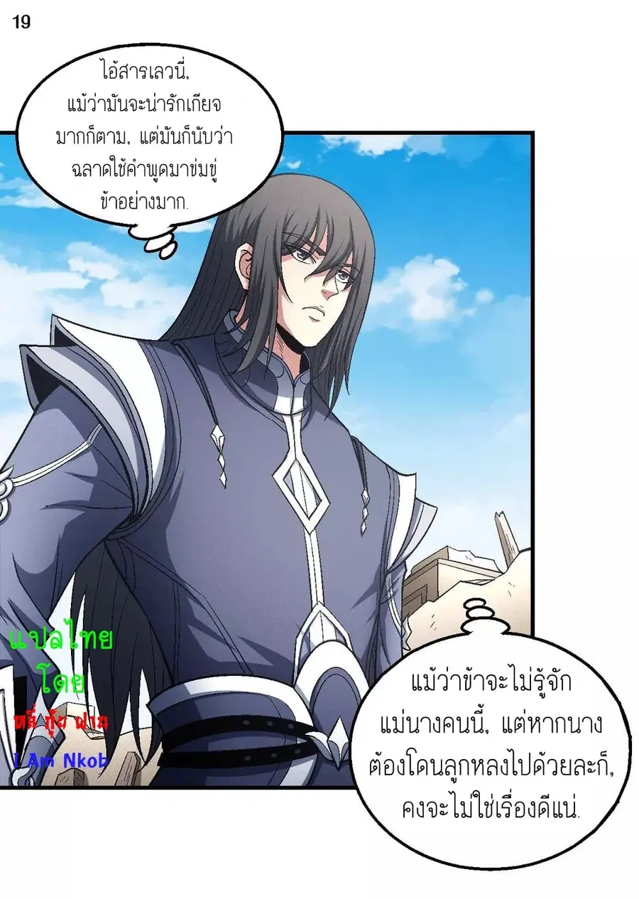 God of Martial Arts ตอนที่ 379 หน้า 20