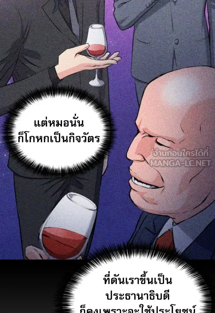 Seoul Station Druid ตอนที่ 176 หน้า 48
