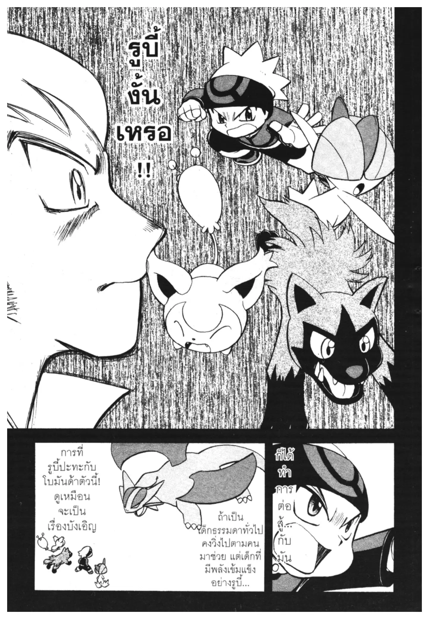 Pokémon ตอนที่ 264 หน้า 19